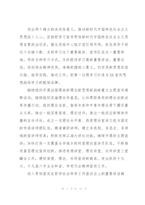 2022年全市宣传思想文化工作要点.docx