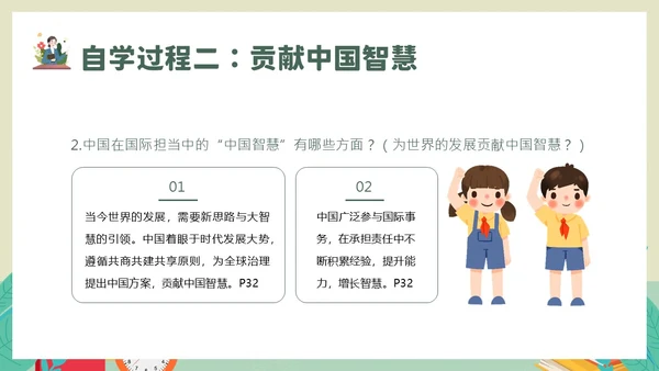 中国担当九年级下册初中道德与法治PPT课件思政课