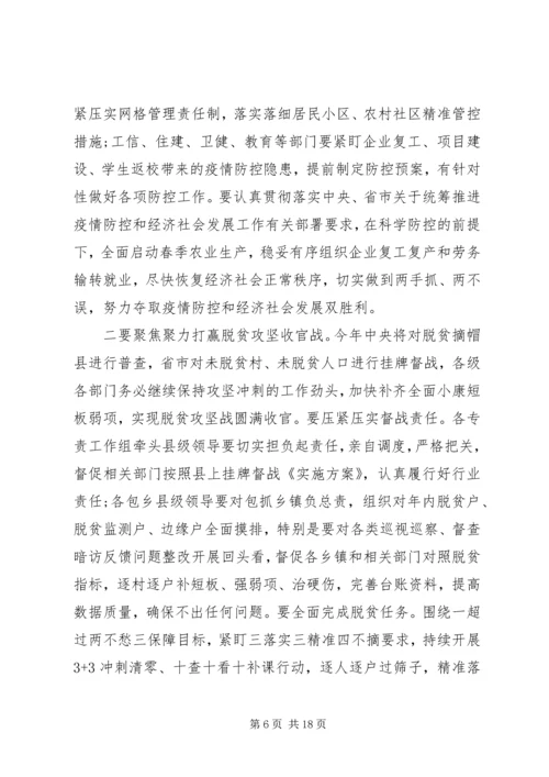 县委全会暨县委经济工作会议上的讲话发言.docx