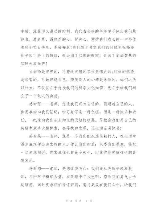 教师节升旗仪式主题代表演讲稿5篇.docx