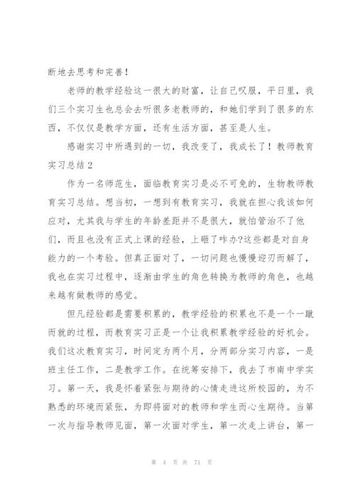 教师教育实习总结(15篇).docx