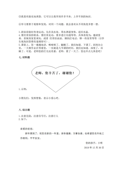 2022小学三年级上册道德与法治期末测试卷带答案（培优a卷）.docx