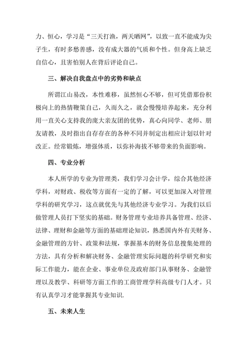 大中专生职业生涯规划书