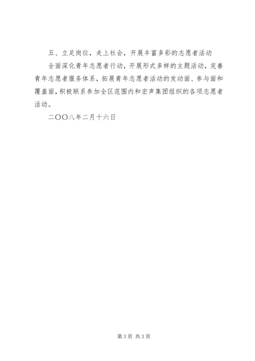 年度村团支部工作计划.docx