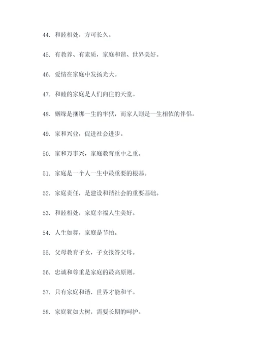 有关家庭的名言谚语