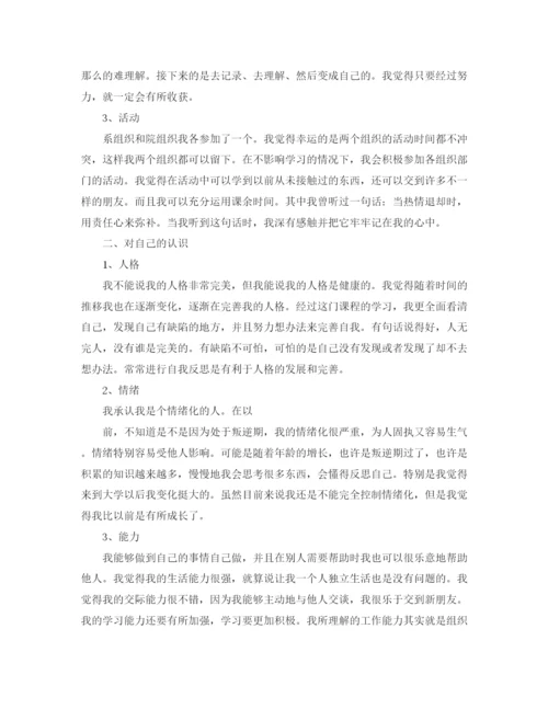 精编之年大学生自我分析范文1500字.docx