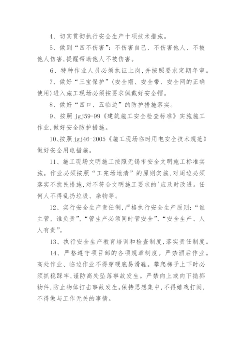 安全技术交底制度_3.docx