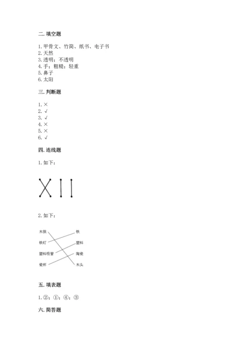 教科版科学二年级上册《期末测试卷》带答案（巩固）.docx