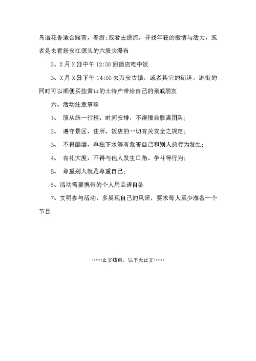 同学聚会方案：高中同学二十年聚会活动策划方案（同学聚会）