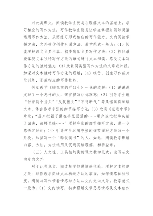 阅读与写作的关系探讨的论文.docx