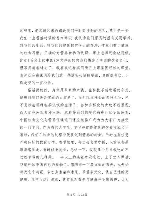 学习《营养学与健康》的心得.docx