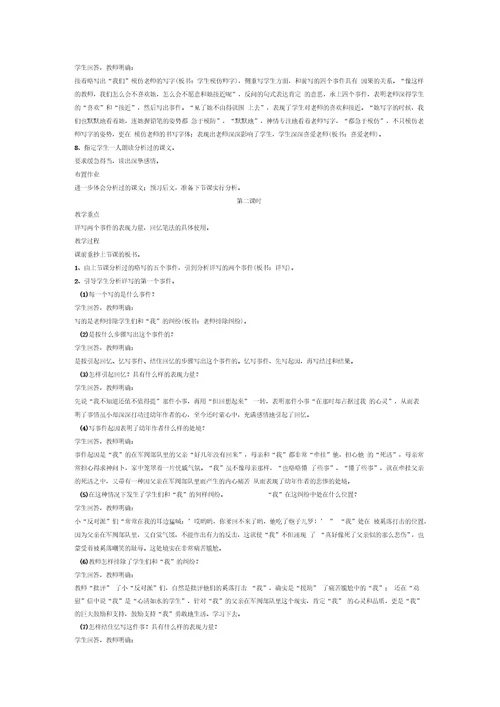 我的老师教学设计