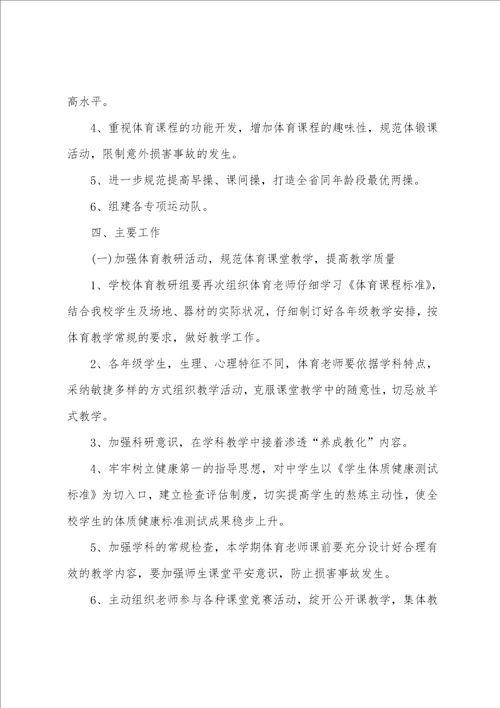 体育老师工作计划汇编15篇体育教学工作计划