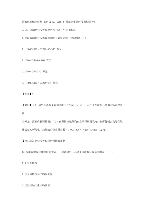 2023年经济法基础真题.docx