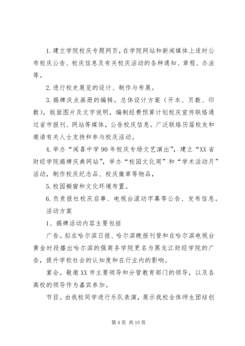 鼎鑫威辉公司揭牌仪式活动方案 (3).docx