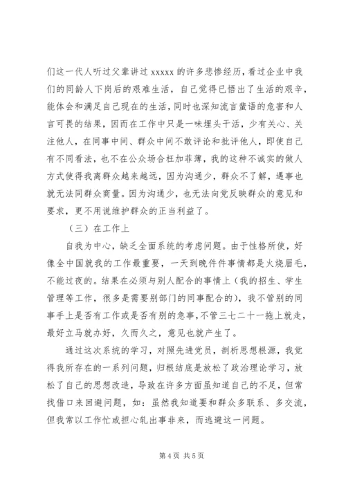 从严治警教育剖析材料.docx