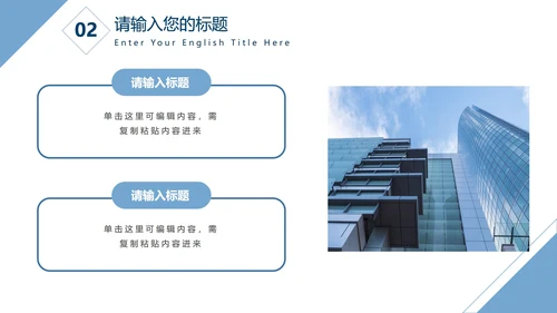 蓝色几何拼接简约商务PPT模板