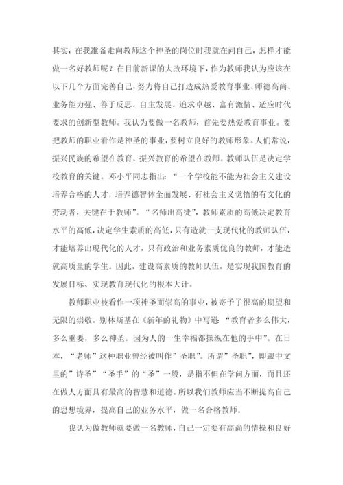 教师学习心得体会范文集合8篇 (2).docx