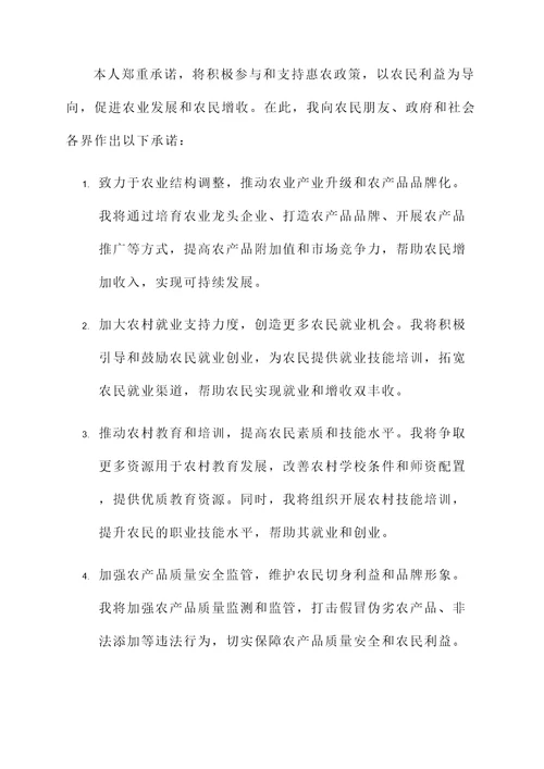 惠农政策承诺书