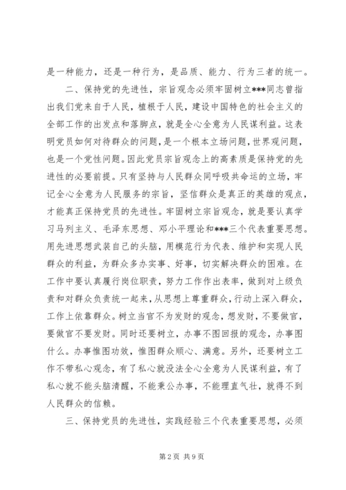 新时期共产党员思想行为规范心得体会.docx