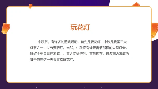 紫色中秋习俗科普主题班会PPT模板