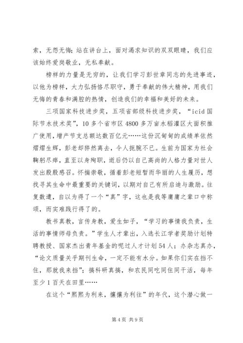 学习彭世彰事迹心得体会.docx