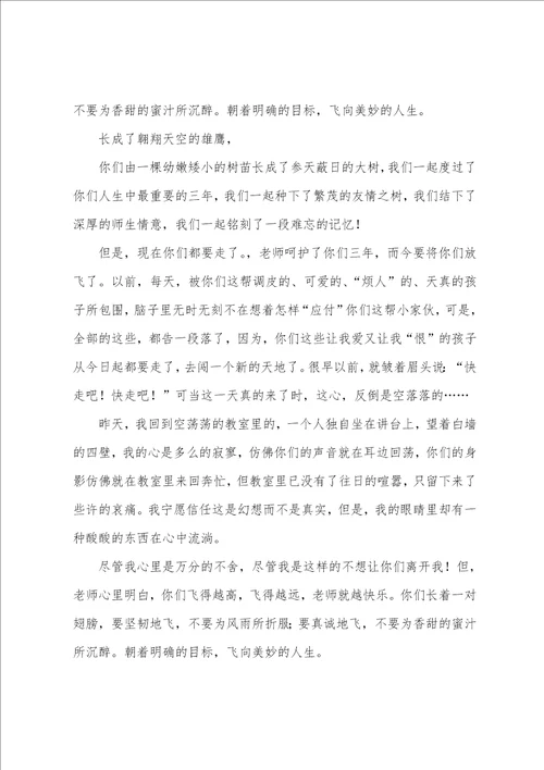 给初中老师的毕业赠言