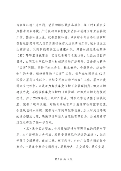 县省级卫生县城复查工作情况汇报.docx