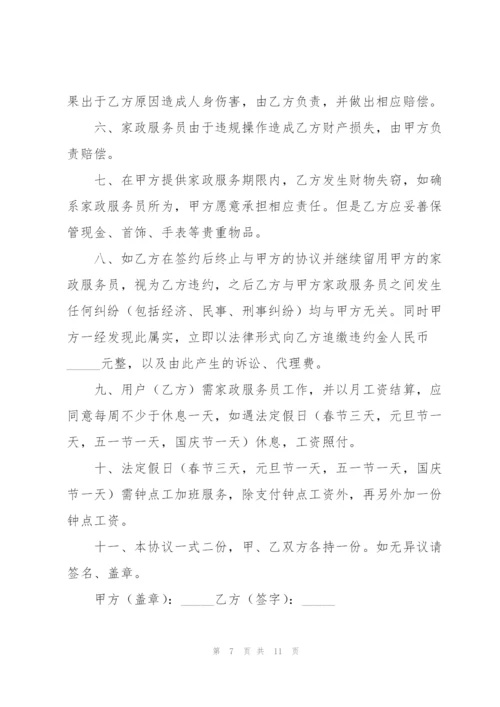 家政服务保证书10篇.docx