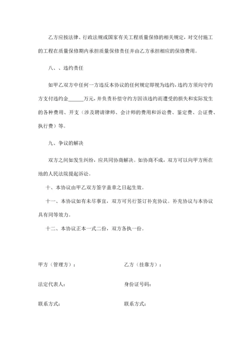 合作协议书挂靠.docx