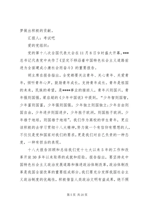 思想汇报：学习十八大精神.docx