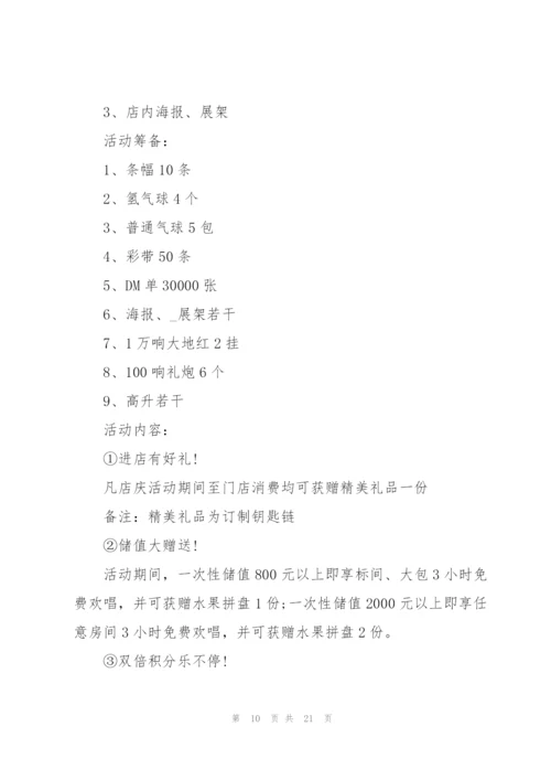 开展店庆活动的优秀策划方案.docx