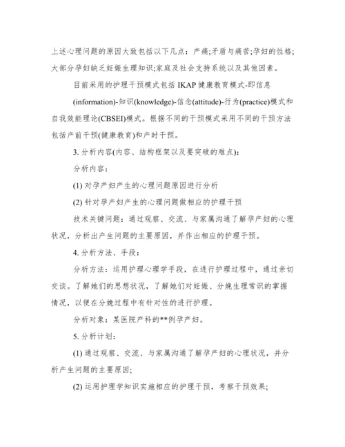 论文开题报告范文护理学.docx