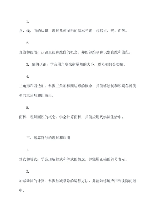 五级上册数学重要知识点