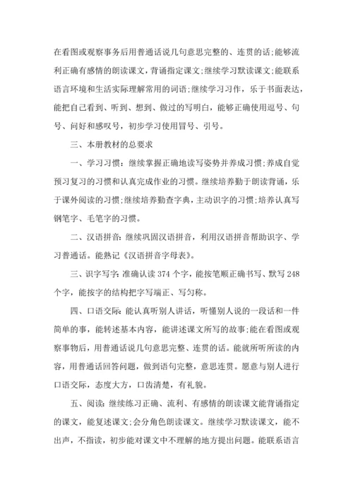 语文学习计划3篇 (3).docx