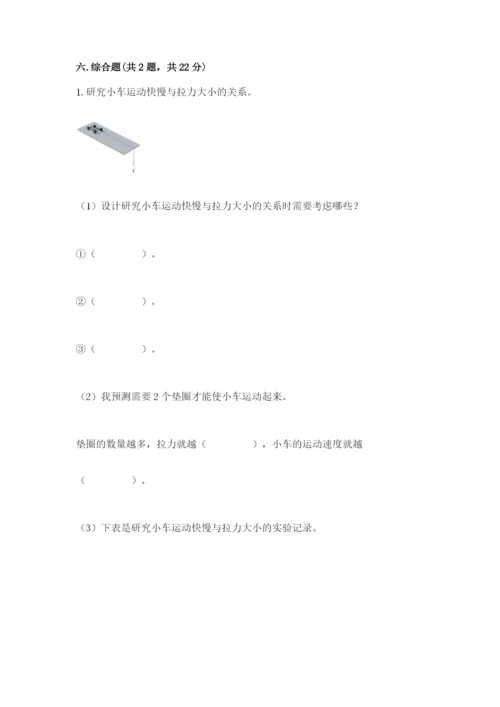 教科版四年级上册科学第3单元 运动和力 测试卷必考题.docx