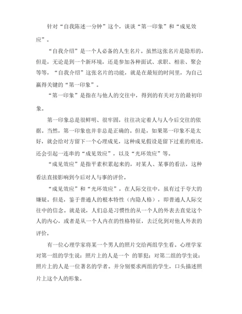 面试一分钟自我介绍范文汇编九篇.docx