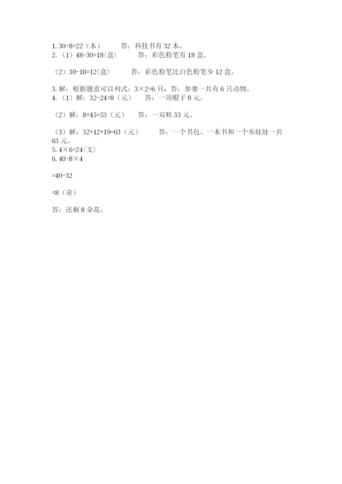 小学数学试卷二年级上册期中测试卷及答案【有一套】.docx