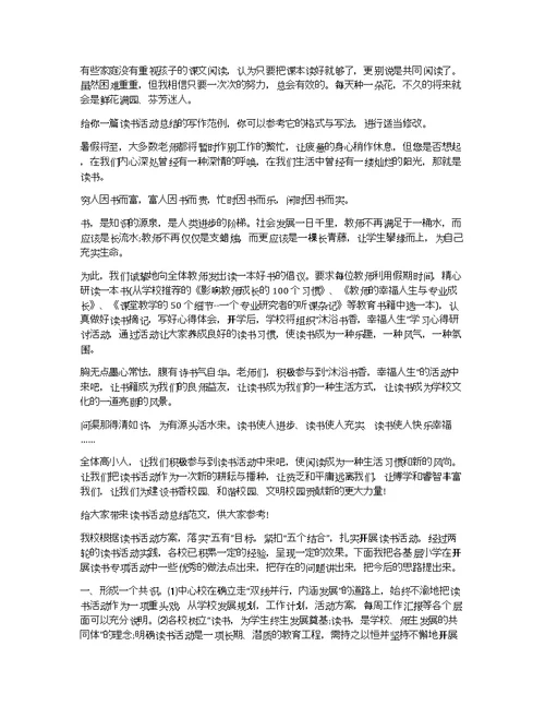 关于2021读书活动总结（共8篇）精选