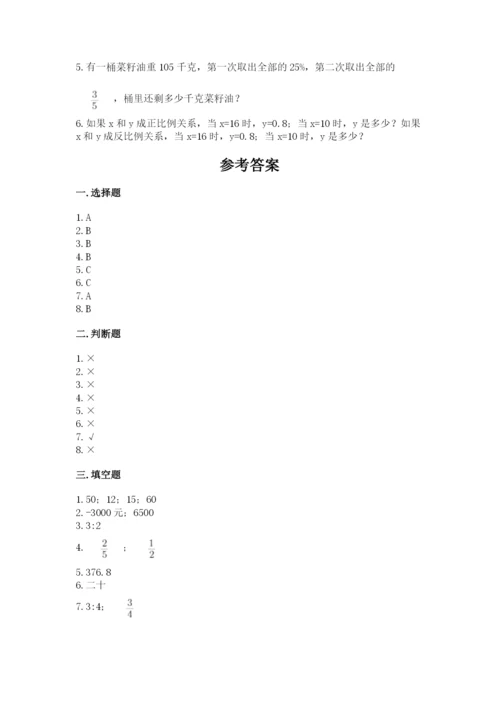 六年级下册数学期末测试卷及参考答案（预热题）.docx