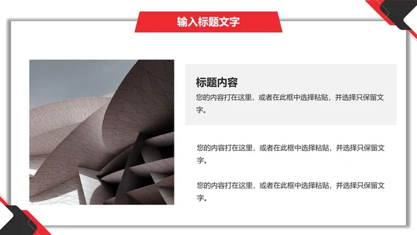 黑红几何项目总结汇报PPT模板