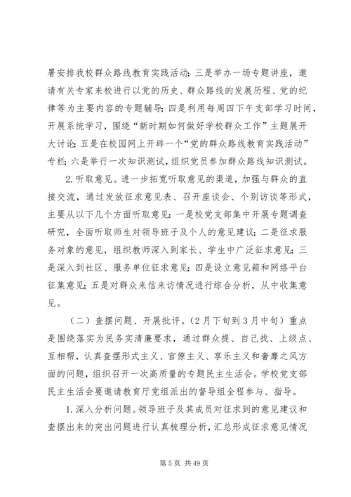 钦州港区第四小学深入开展党的群众路线教育实践活动实施方案.docx