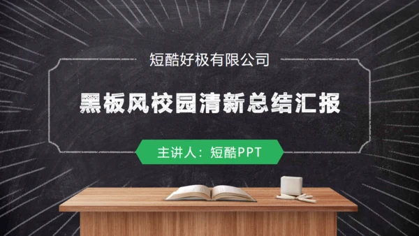 简约清新工作总结汇报通用PPT模板