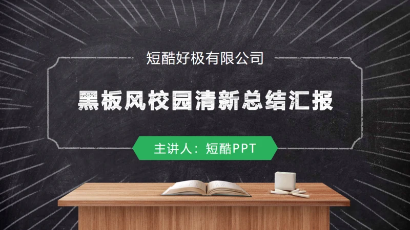 简约清新工作总结汇报通用PPT模板