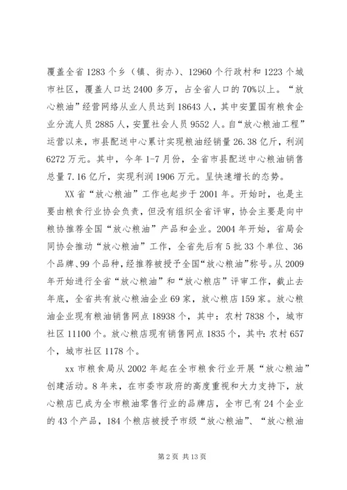 赴山西、XX省学习考察“放心粮油”工程情况报告.docx