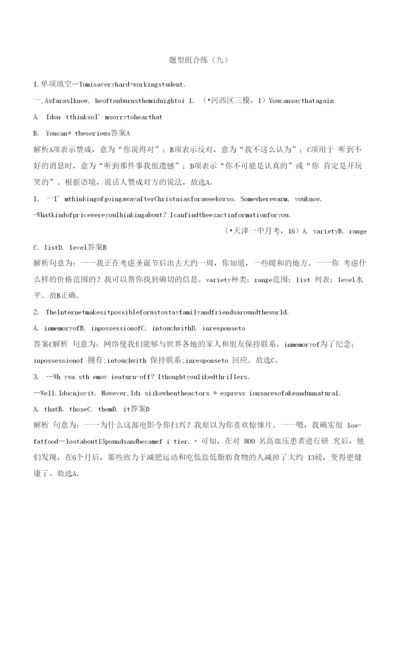 高考英语二轮复习文档：题型组合练(九)-Word版含答案.docx