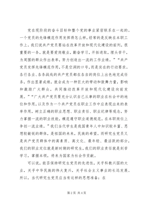 学习十八大心得体会及思想汇报_3.docx