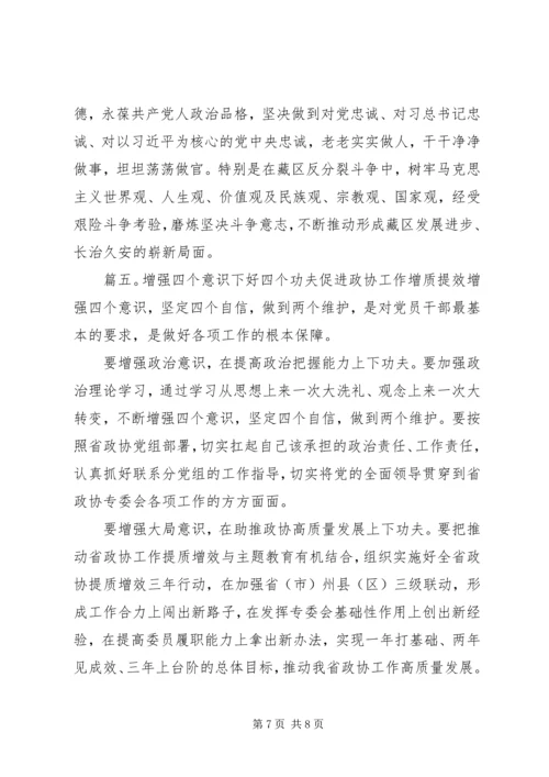 主题教育树牢“四个意识”、坚定“四个自信”、做到“两个维护”专题研讨交流发言5篇.docx