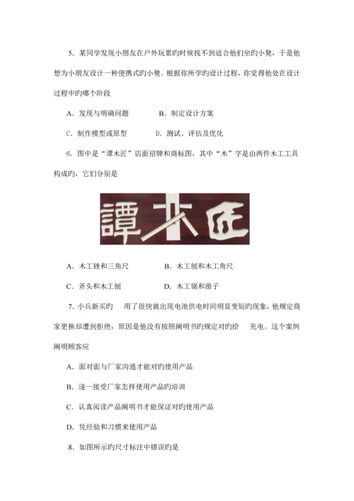2023年云南省普通高中学业水平考试通用技术.docx