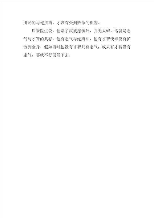 勇气作文300字7